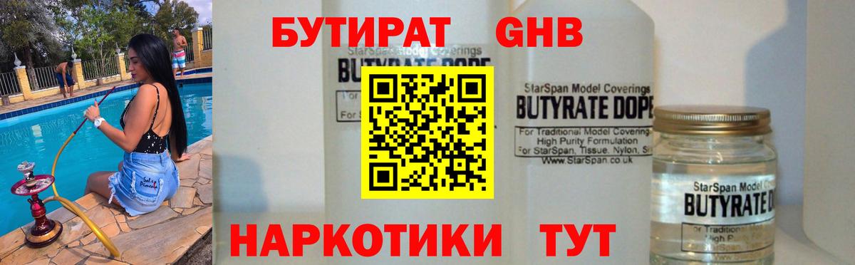 БУТИРАТ буратино  Вход с VPN  БУТИРАТ  Ленинск-Кузнецкий 