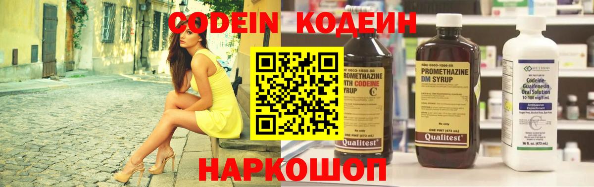 Кодеиновый сироп Lean Purple Drank  Вход с VPN  Ленинск-Кузнецкий  Codein Purple Drank 