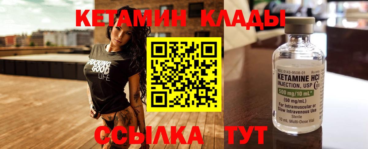 КЕТАМИН ketamine Ленинск-Кузнецкий