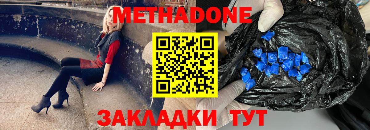 Ленинск-Кузнецкий  Метадон кристалл  Вход с VPN  Метадон methadone 